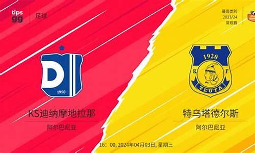 基迪纳摩vs布鲁日-基迪纳摩对阵根特