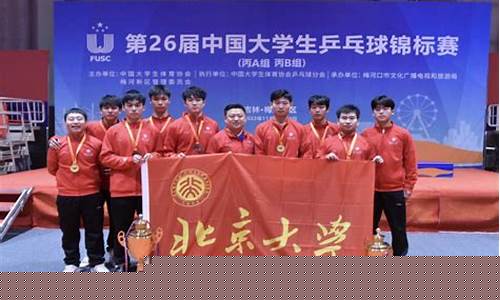 北京大学生乒乓球联赛-北京大学生乒乓球联赛直播