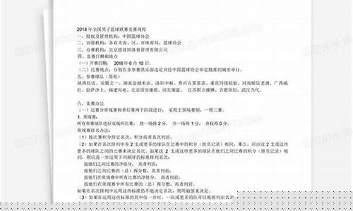 全国篮球联赛规程-全国篮球比赛时间表