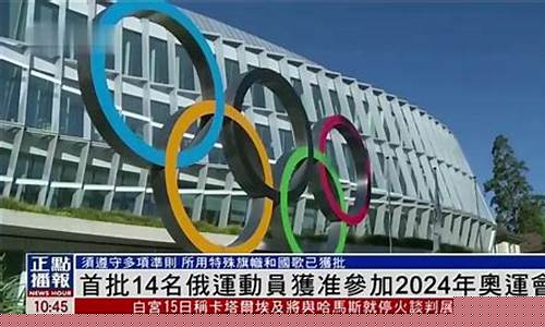 俄罗斯16年奥运会是哪一届-俄罗斯16年奥运会