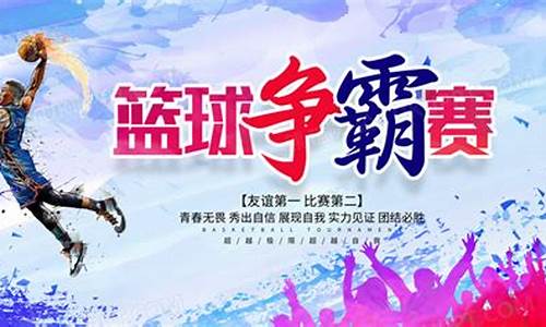 篮球争霸赛潮流文化-篮球争霸赛游戏