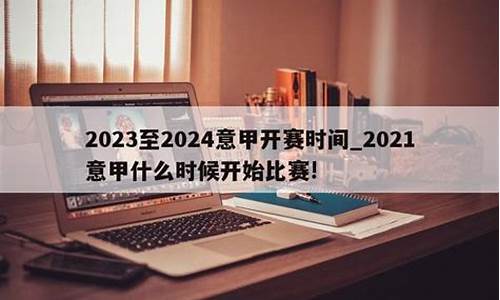 意甲篮球什么时候开赛-意甲开赛时间