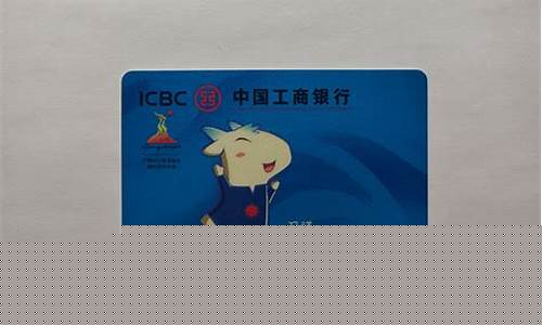 工行亚运贵金属-工商银行亚运会纪念卡