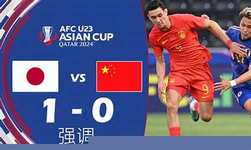 热身赛国足u23对阵国足u23-u22国足最新消息直播吧