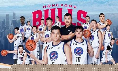 香港篮球总会-国家队香港队篮球