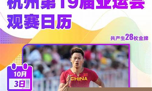中国红队代表出征亚运会是哪一年-中国红队代表出征亚运会
