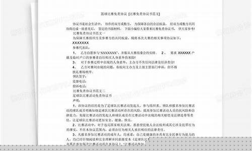 篮球比赛免责承诺书-篮球比赛免责声明范本